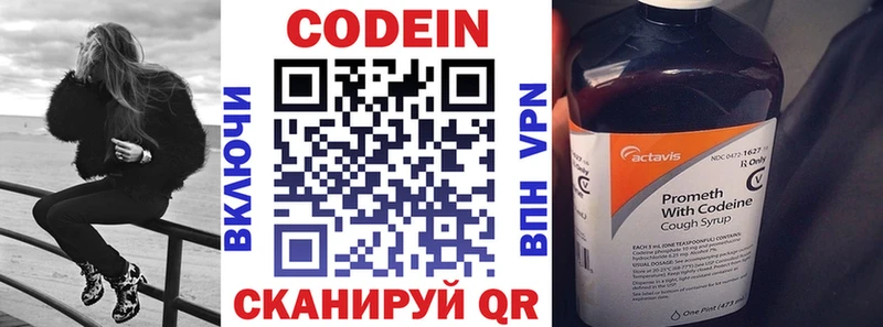 Кодеин Purple Drank  Купить закладки  Полярный 
